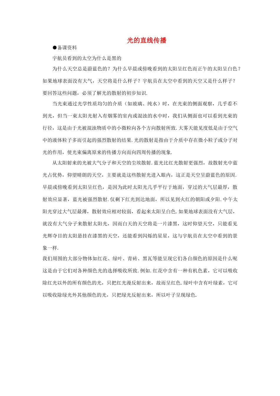 【精品】高三物理 第十九章 光的传播   一、光的直线传播(备课资料)_第1页
