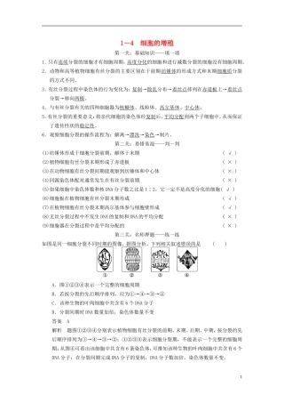 【步步高】（福建专用）2014高考生物二轮复习 第二篇 1-4 细胞的增殖导学案