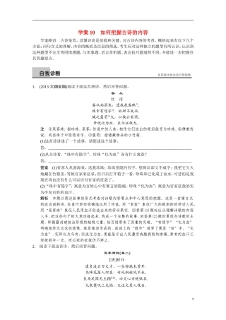 【步步高】（安徽版）2014高考语文二轮诊断突破 如何把握古诗的内容学案