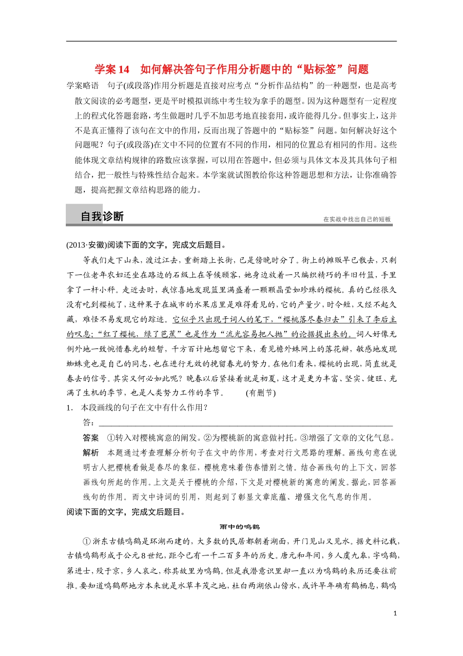 【步步高】（安徽版）2014高考语文二轮诊断突破 如何解决答句子作用分析题中的“贴标签”问题学案_第1页