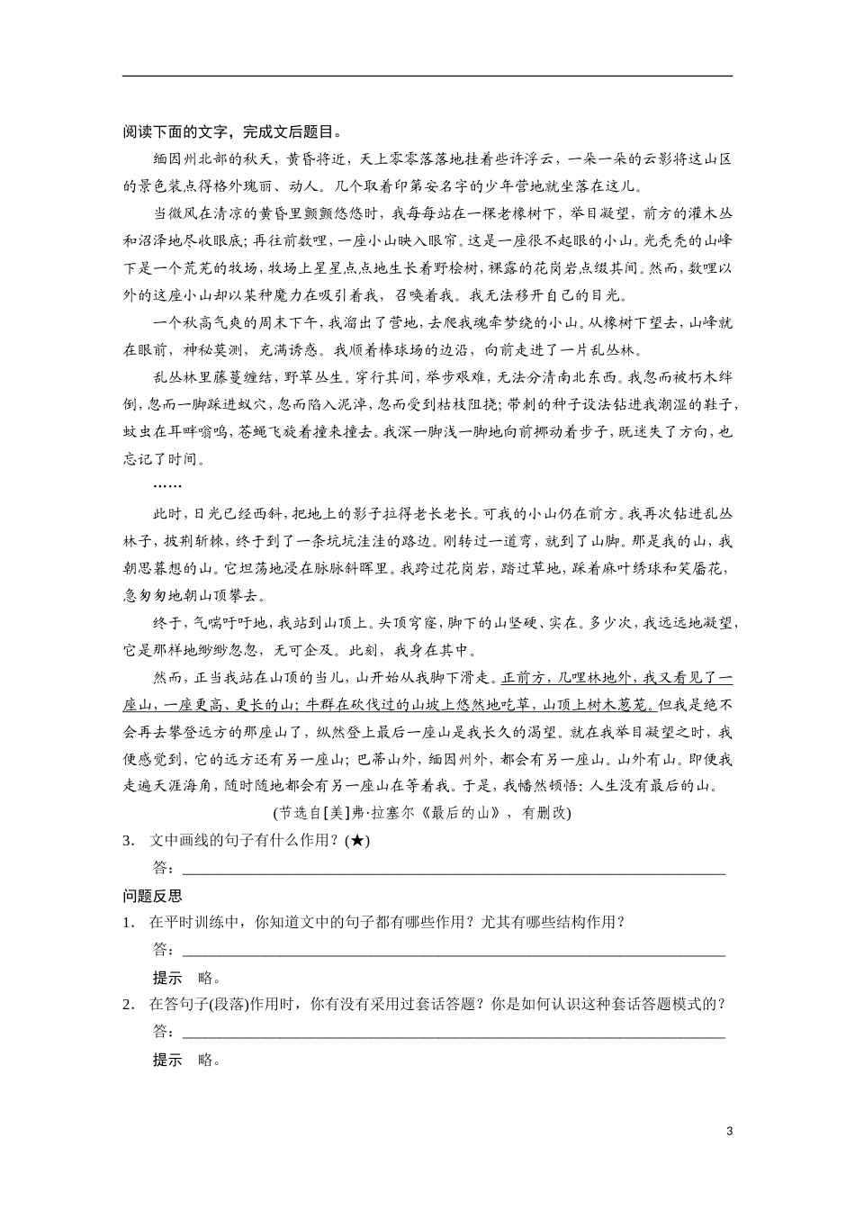 【步步高】（安徽版）2014高考语文二轮诊断突破 如何解决答句子作用分析题中的“贴标签”问题学案_第3页