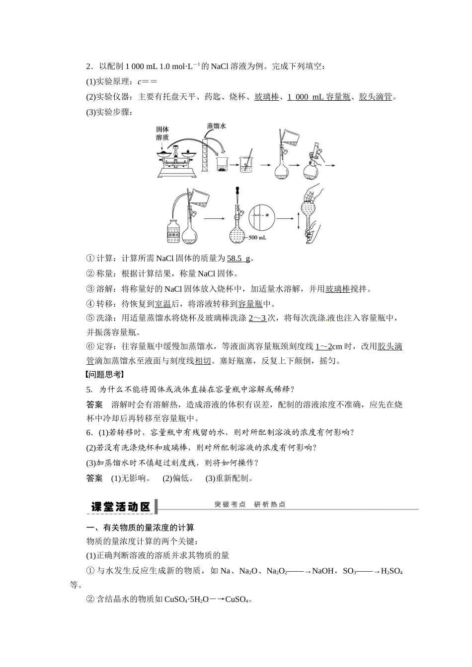 【步步高】2015届高考化学大一轮复习 第一章 化学计量在实验中的应用二物质的量浓度配套导学案（含解析）苏教版_第2页