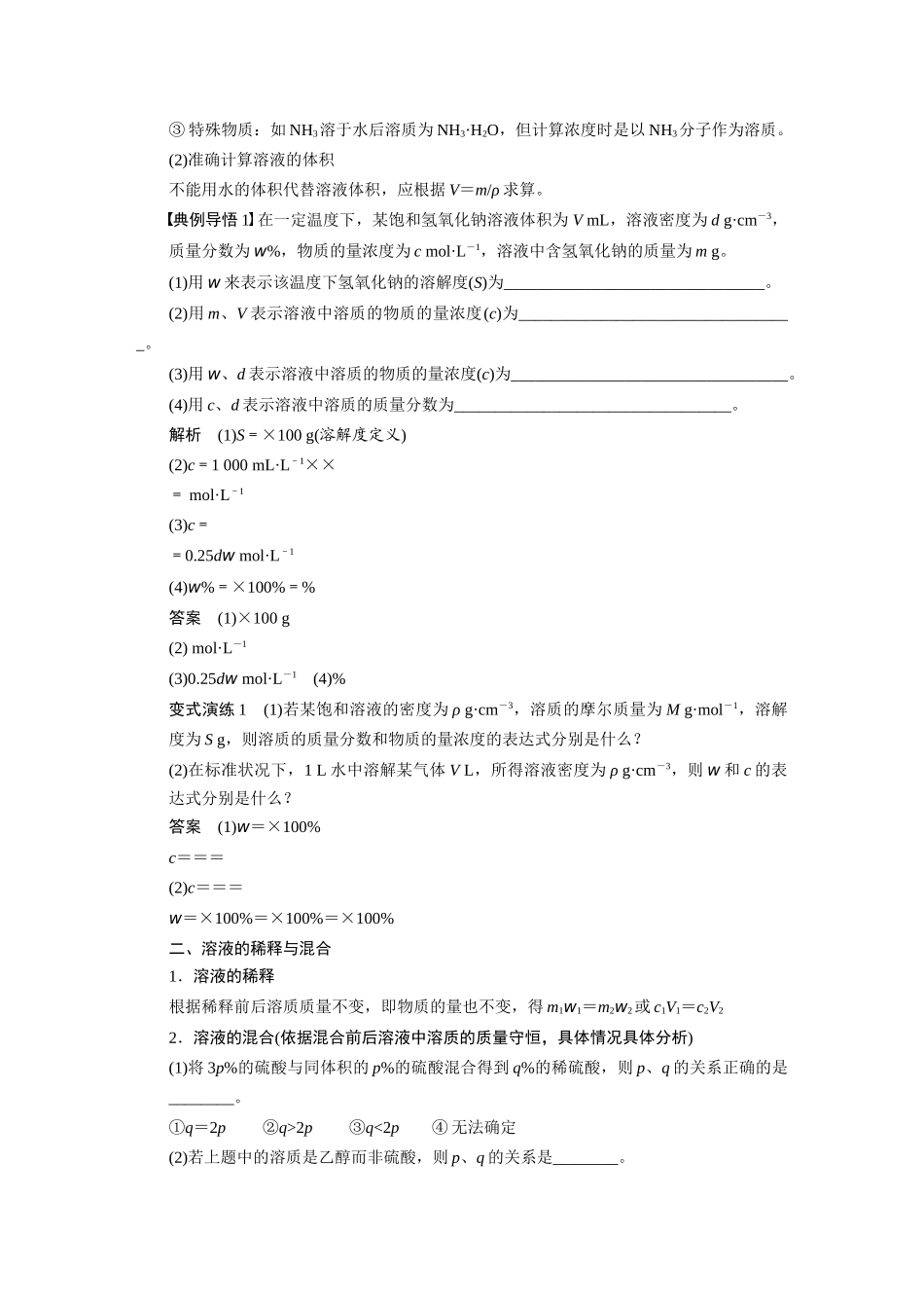 【步步高】2015届高考化学大一轮复习 第一章 化学计量在实验中的应用二物质的量浓度配套导学案（含解析）苏教版_第3页