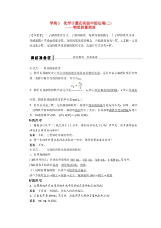【步步高】2015届高考化学大一轮复习 第一章 化学计量在实验中的应用二物质的量浓度配套导学案（含解析）苏教版