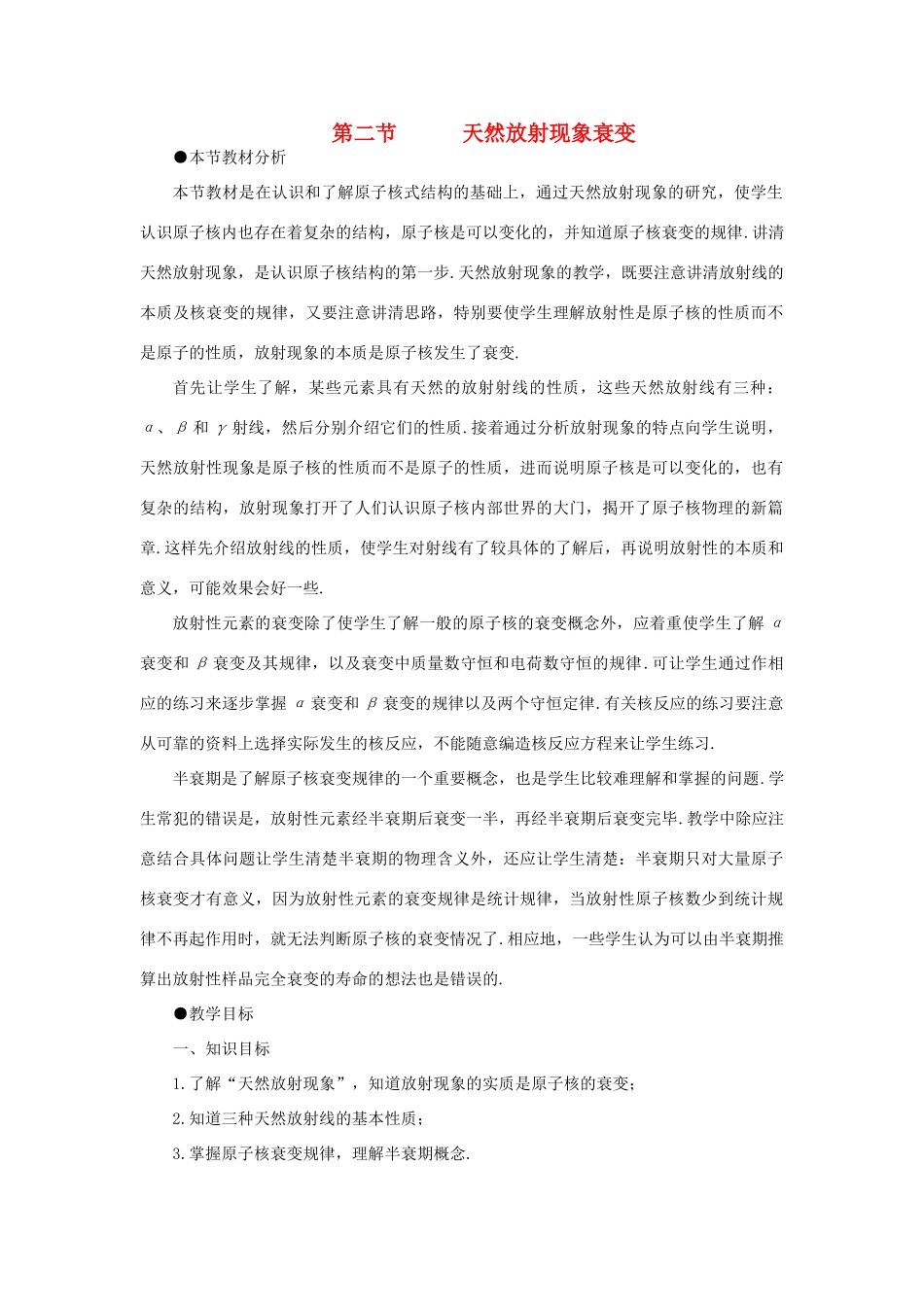 【精品】高三物理 第二十二章 原子核  二、天然放射现象、衰变(第一课时)_第1页