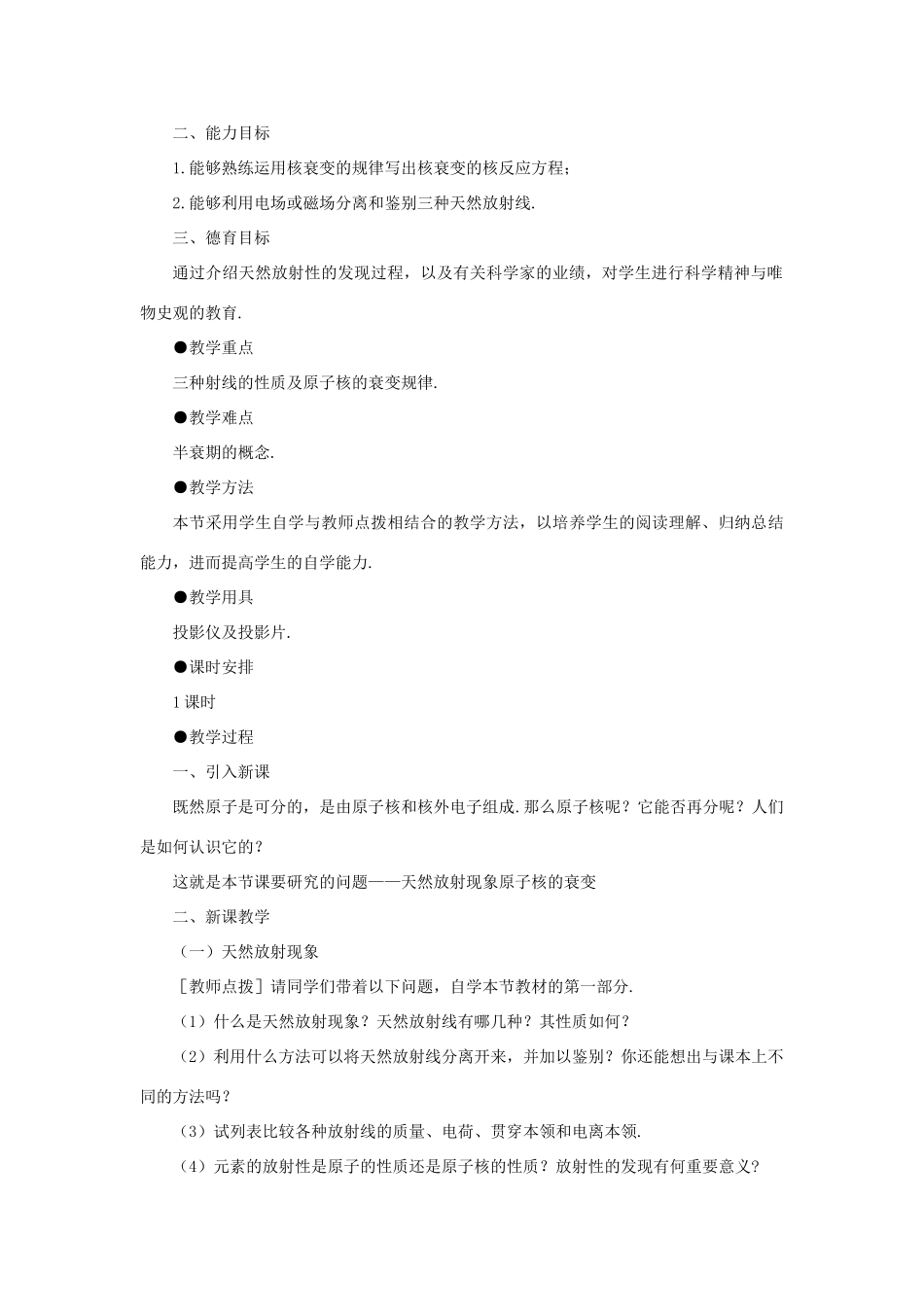 【精品】高三物理 第二十二章 原子核  二、天然放射现象、衰变(第一课时)_第2页