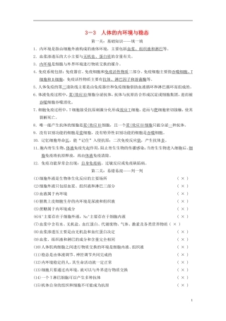 【步步高】（福建专用）2014高考生物二轮复习 第二篇 3-3 人体的内环境与稳态导学案