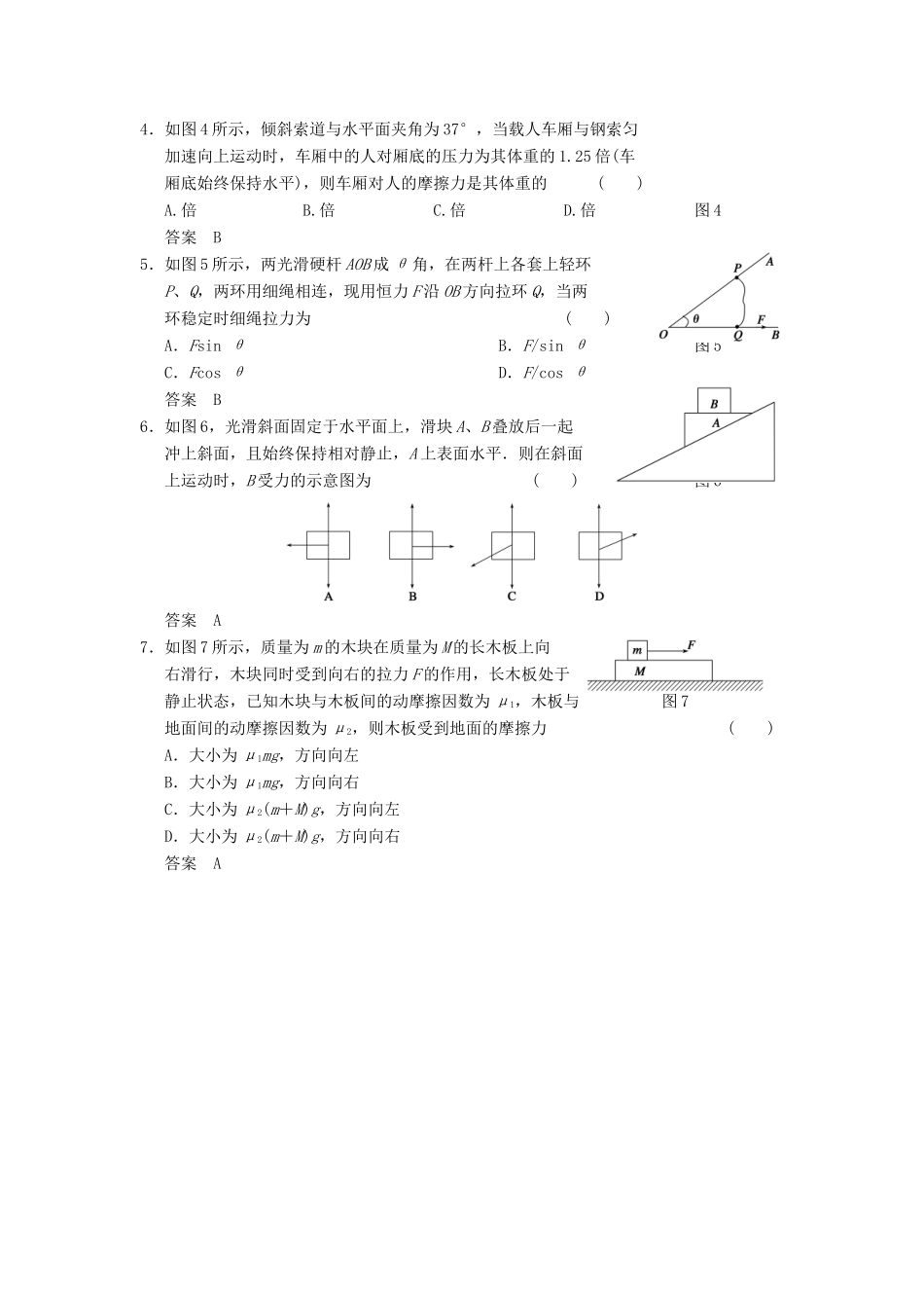 【步步高】2014高考物理大一轮复习讲义 第二章 单元小结练 弹力、摩擦力的受力分析与计算（含解析） 新人教版_第2页