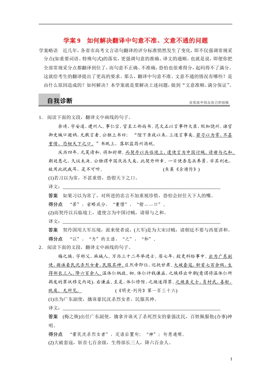 【步步高】（安徽版）2014高考语文二轮诊断突破 如何解决翻译中句意不准、文意不通的问题学案_第1页