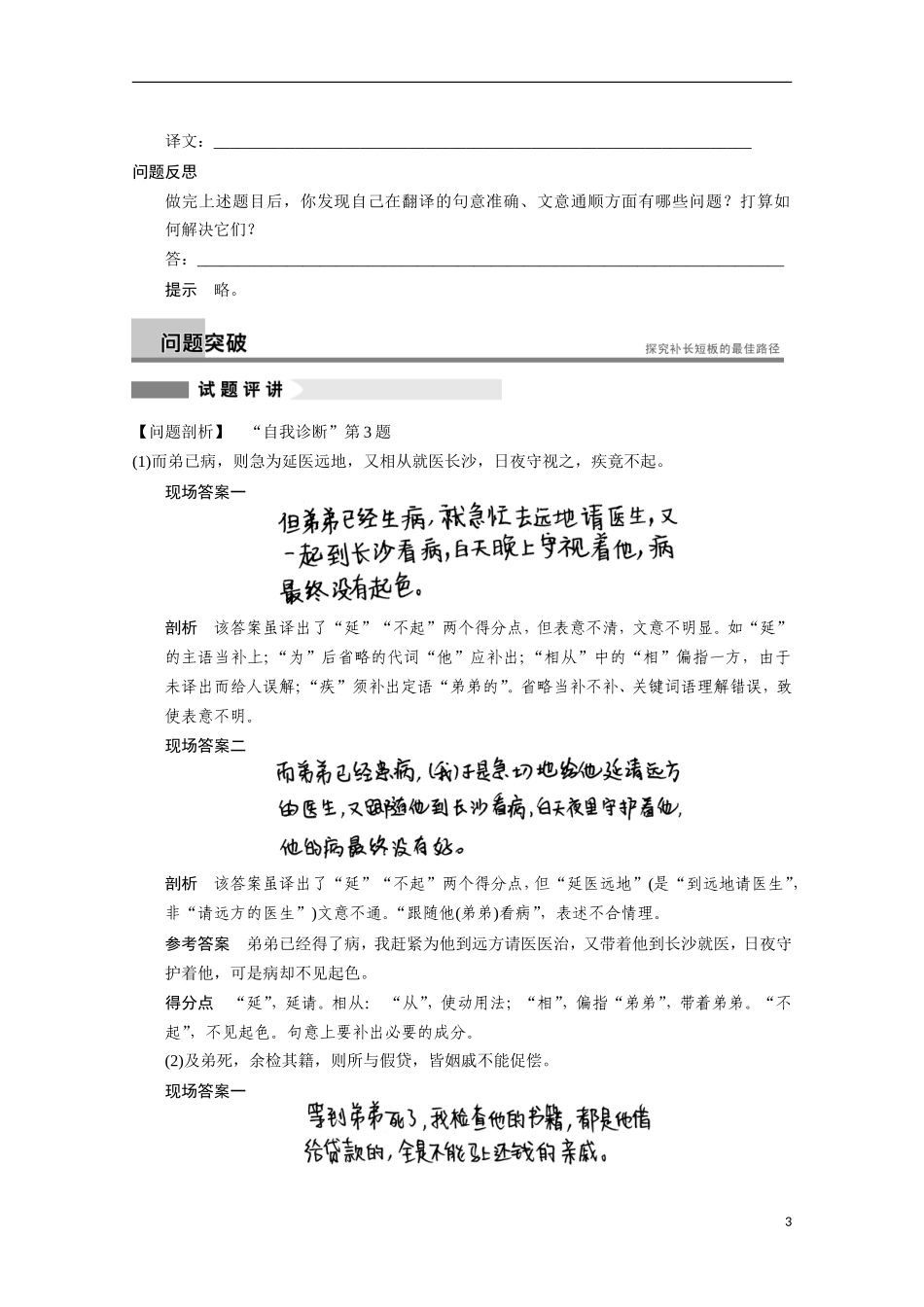 【步步高】（安徽版）2014高考语文二轮诊断突破 如何解决翻译中句意不准、文意不通的问题学案_第3页