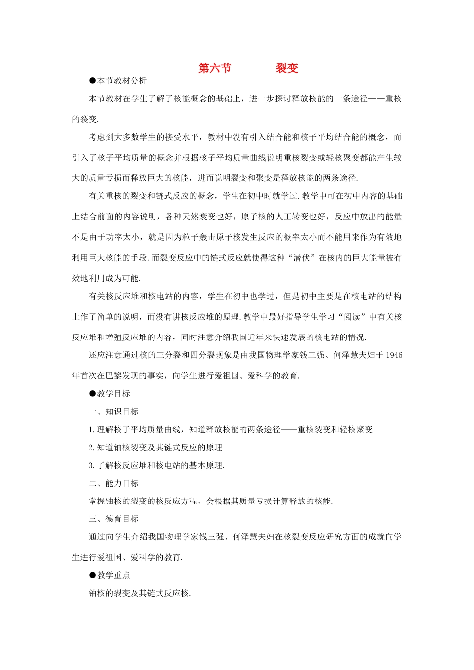 【精品】高三物理 第二十二章 原子核  六、裂变(第一课时)_第1页