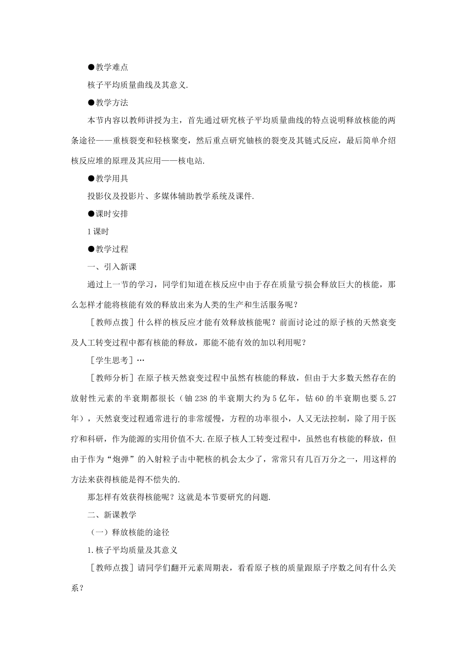 【精品】高三物理 第二十二章 原子核  六、裂变(第一课时)_第2页