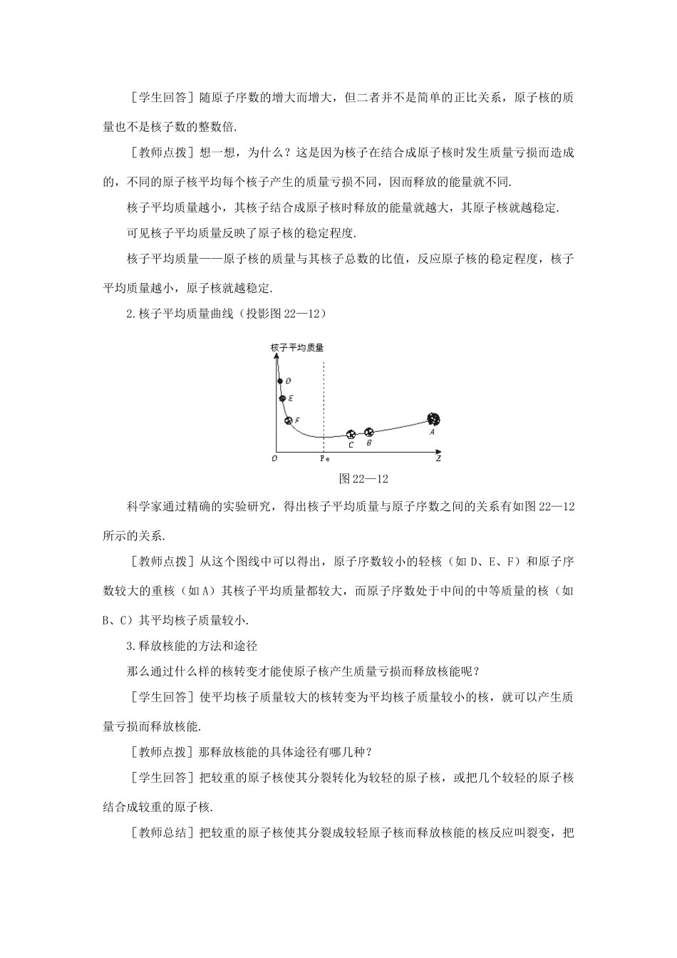 【精品】高三物理 第二十二章 原子核  六、裂变(第一课时)_第3页