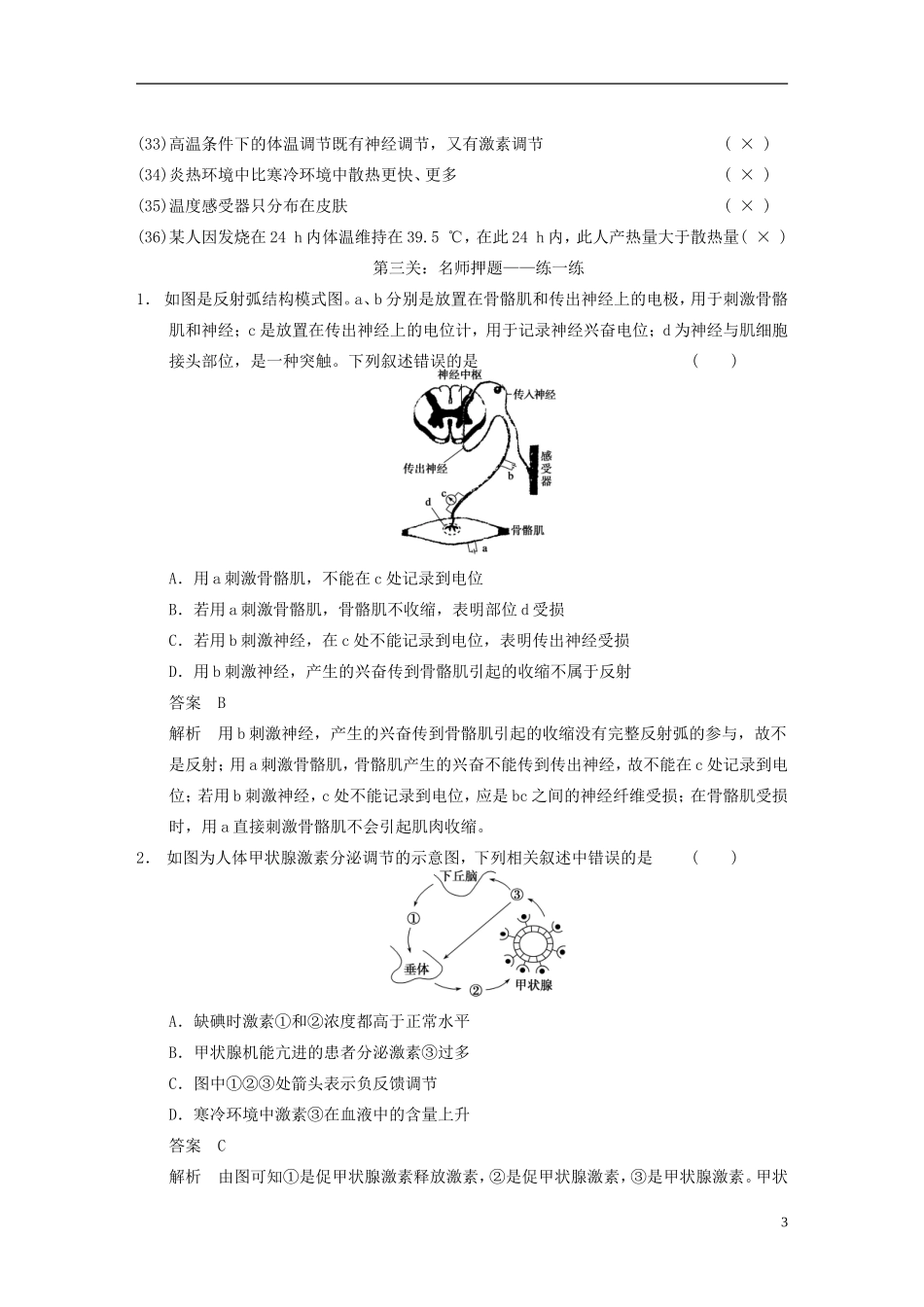 【步步高】（福建专用）2014高考生物二轮复习 第二篇 3-2 动物生命活动的调节导学案_第3页