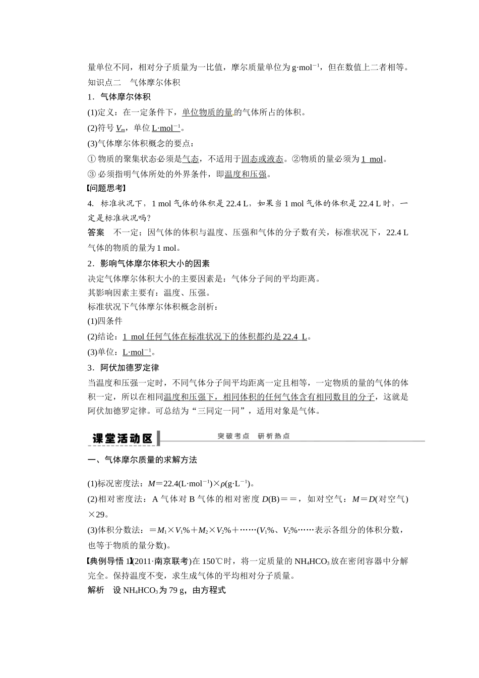 【步步高】2015届高考化学大一轮复习 第一章 化学计量在实验中的应用一物质的量 气体摩尔体积配套导学案（含解析）苏教版_第2页