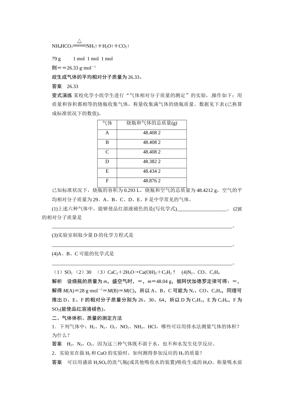 【步步高】2015届高考化学大一轮复习 第一章 化学计量在实验中的应用一物质的量 气体摩尔体积配套导学案（含解析）苏教版_第3页