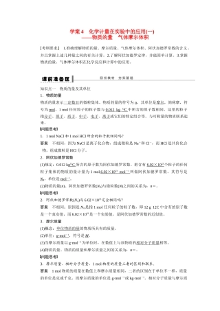 【步步高】2015届高考化学大一轮复习 第一章 化学计量在实验中的应用一物质的量 气体摩尔体积配套导学案（含解析）苏教版