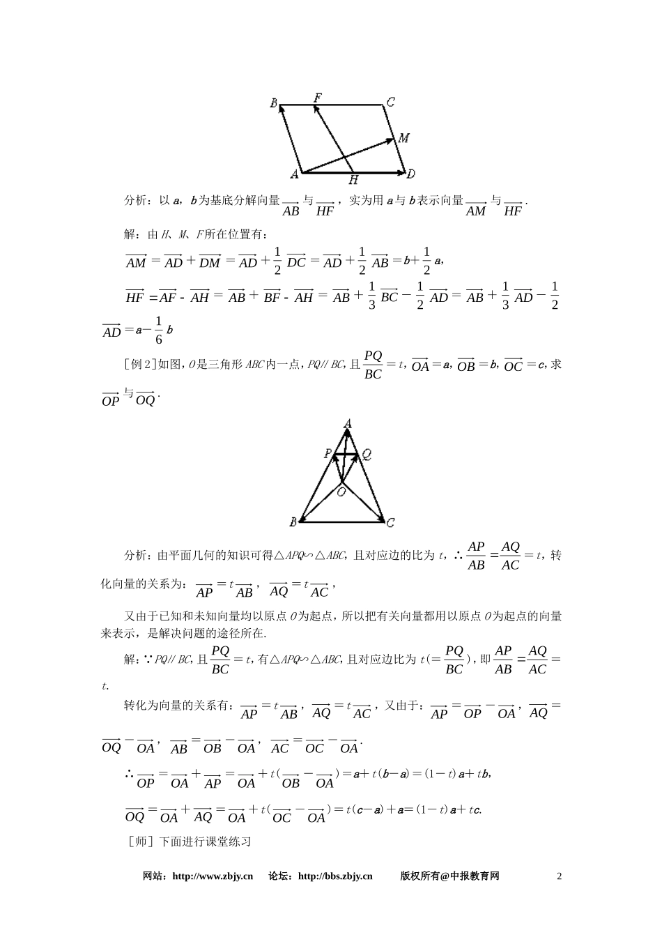 【精品】高一数学 5.3实数与向量的积（第二课时） 大纲人教版必修_第2页