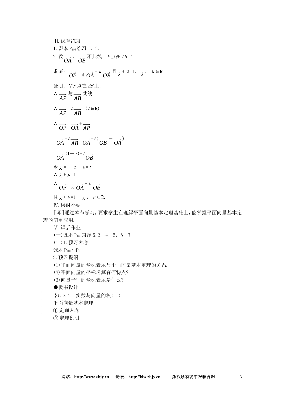 【精品】高一数学 5.3实数与向量的积（第二课时） 大纲人教版必修_第3页