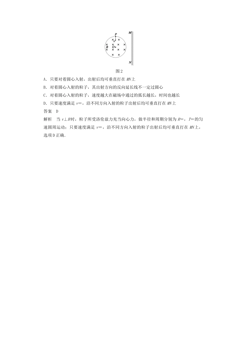 【步步高】2014高考物理大一轮复习讲义 第八章 单元小结练 磁场对电流或运动电荷作用的综合训练（含解析） 新人教版_第2页
