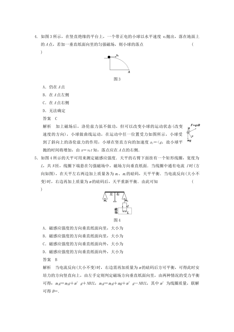 【步步高】2014高考物理大一轮复习讲义 第八章 单元小结练 磁场对电流或运动电荷作用的综合训练（含解析） 新人教版_第3页