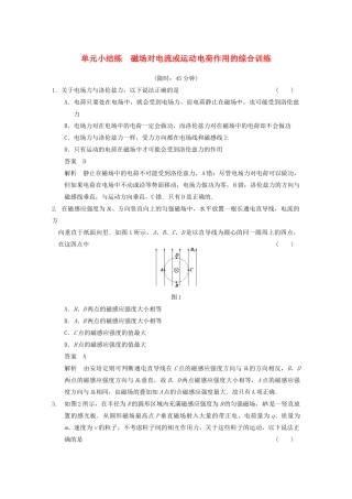 【步步高】2014高考物理大一轮复习讲义 第八章 单元小结练 磁场对电流或运动电荷作用的综合训练（含解析） 新人教版
