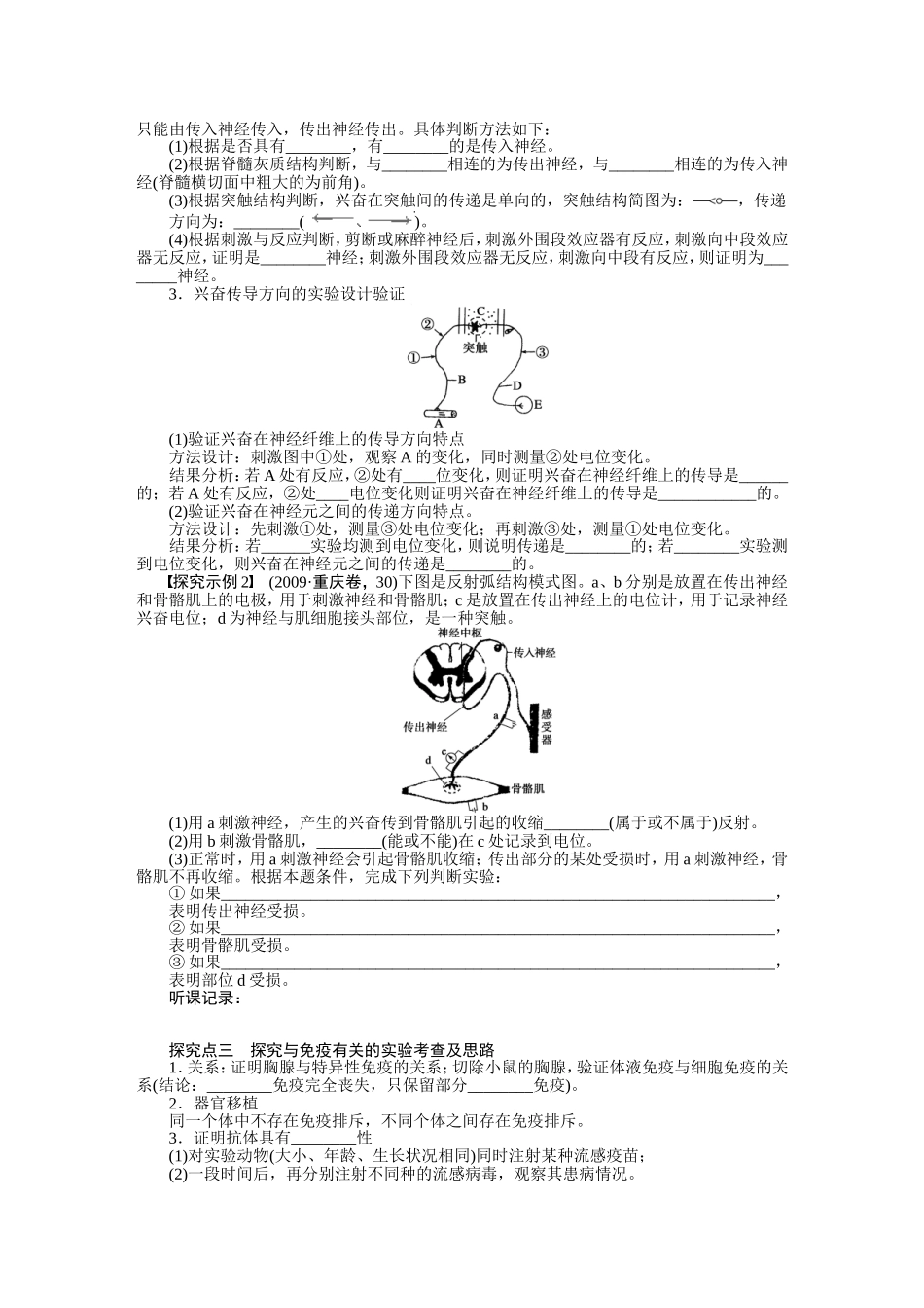 【步步高】2015届高考生物一轮复习 第八单元 第39讲 生命活动调节知识拓展学案 苏教版_第2页