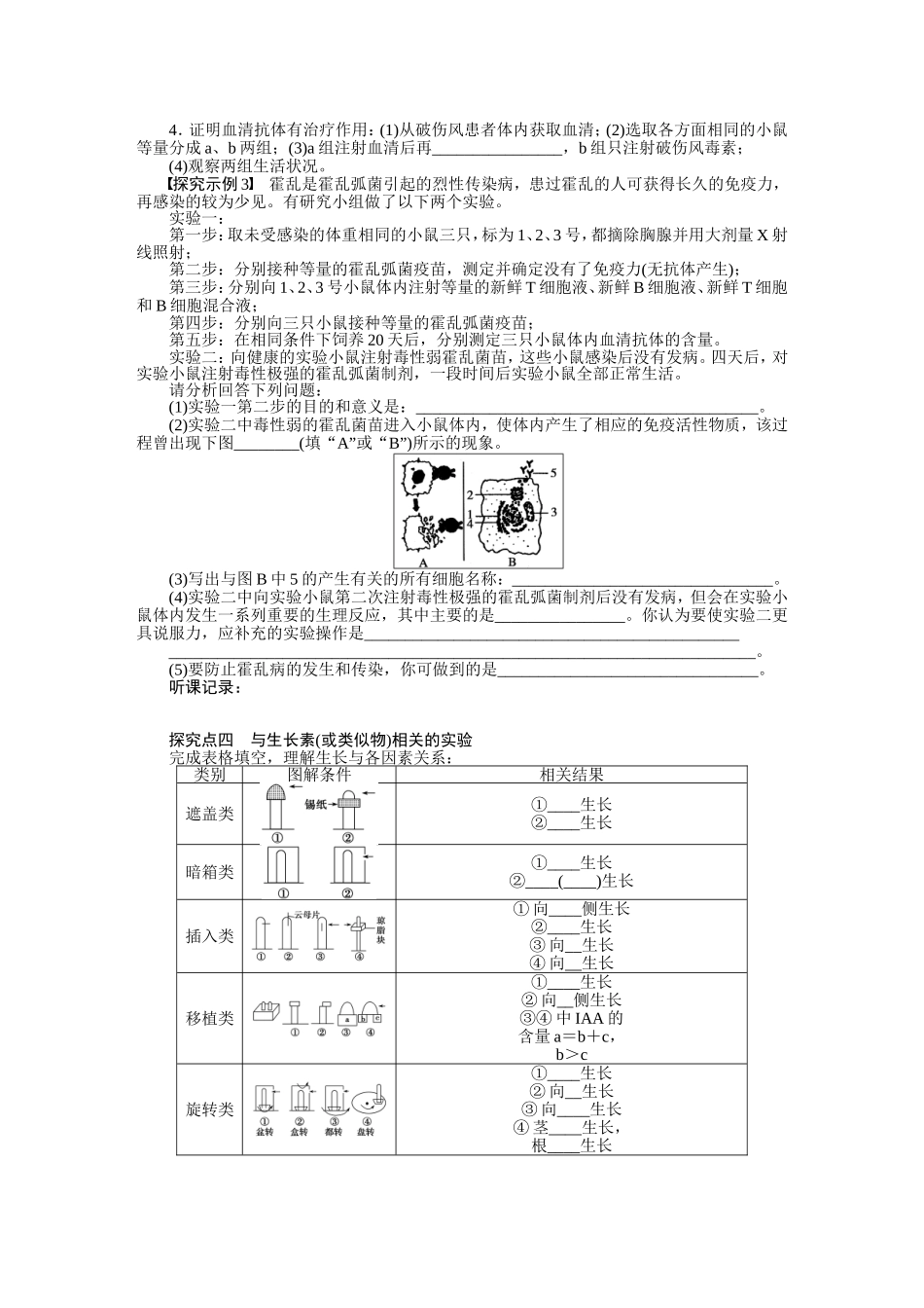 【步步高】2015届高考生物一轮复习 第八单元 第39讲 生命活动调节知识拓展学案 苏教版_第3页
