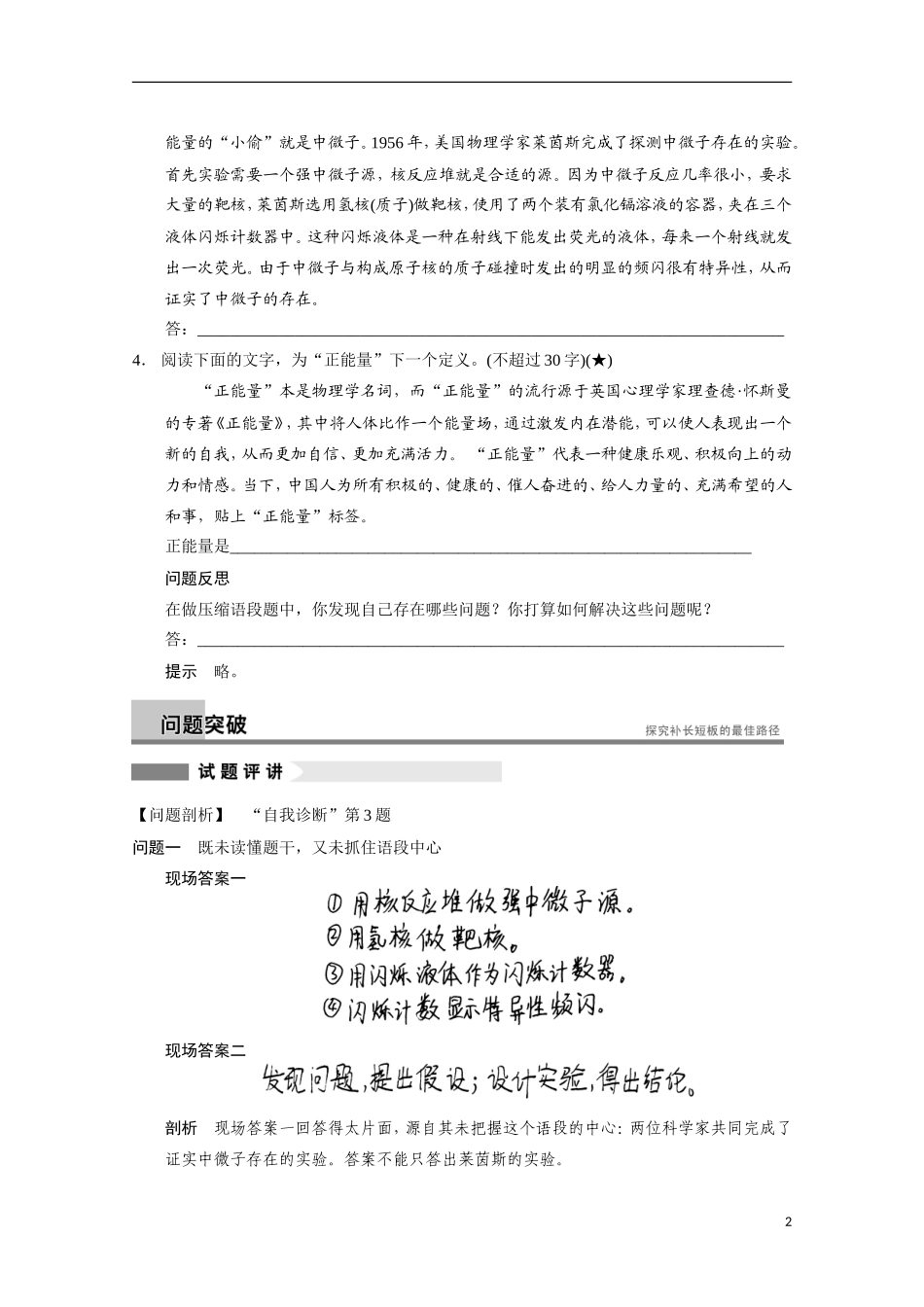 【步步高】（安徽版）2014高考语文二轮诊断突破 如何解决信息要点提取概括过程中的不准、不全问题学案_第2页