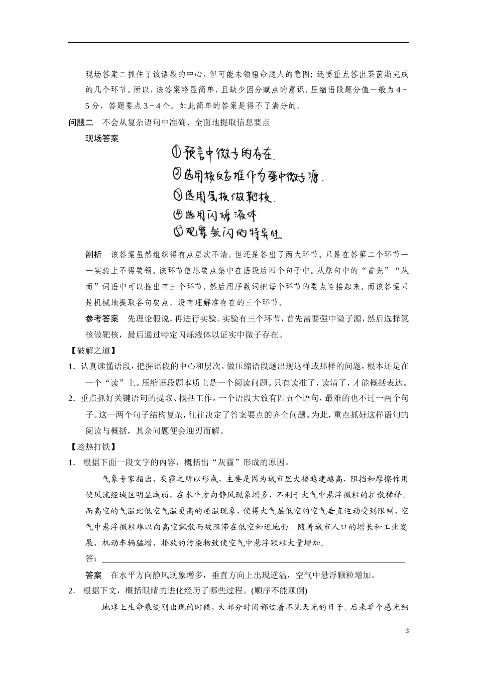 【步步高】（安徽版）2014高考语文二轮诊断突破 如何解决信息要点提取概括过程中的不准、不全问题学案_第3页