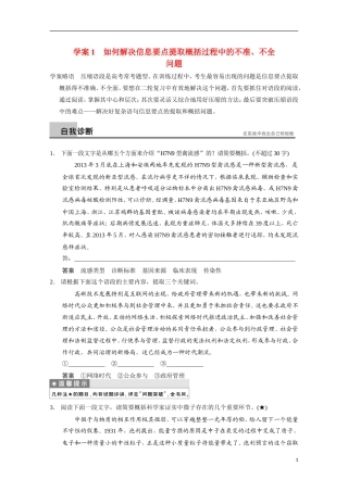 【步步高】（安徽版）2014高考语文二轮诊断突破 如何解决信息要点提取概括过程中的不准、不全问题学案