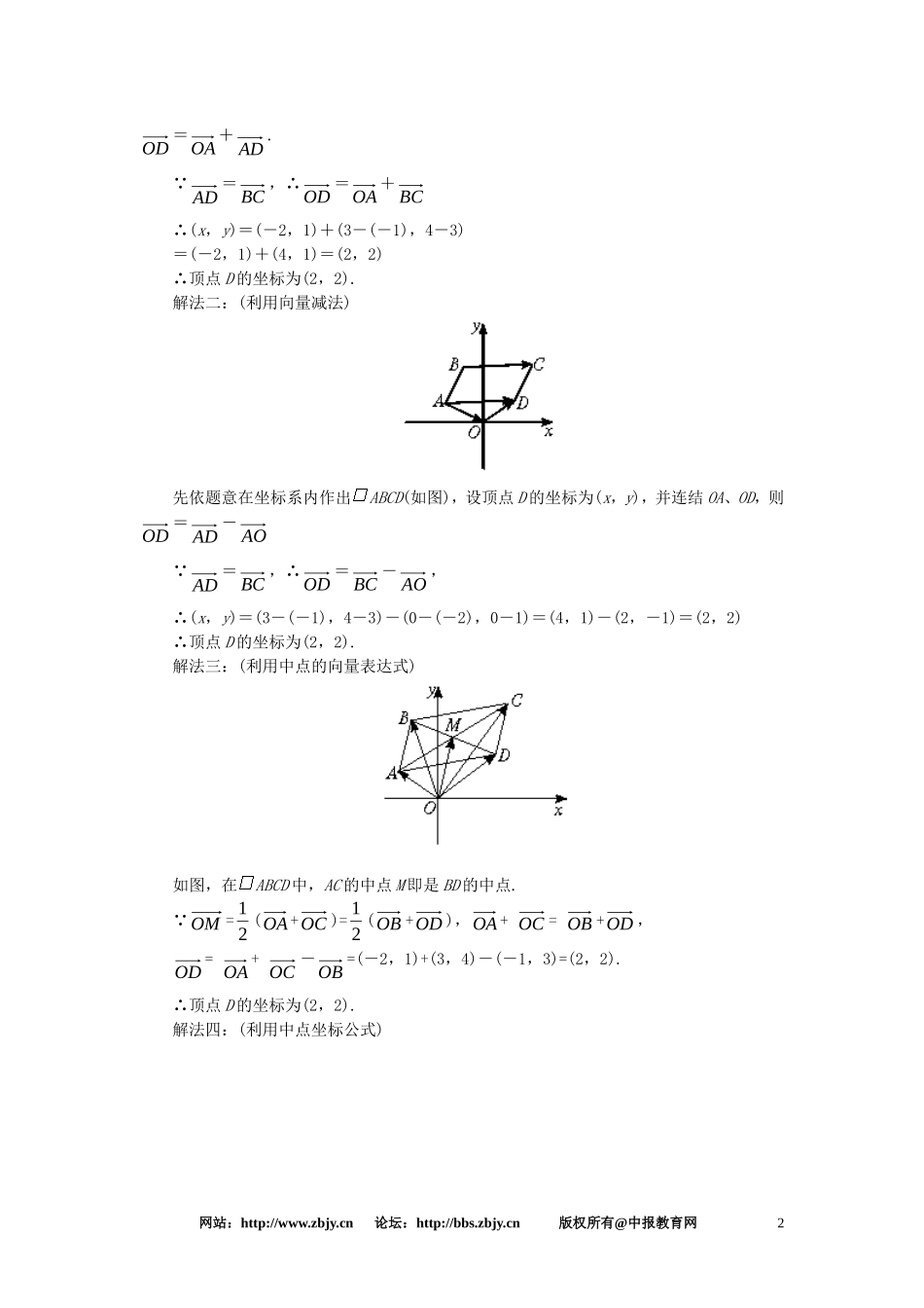 【精品】高一数学 5.4平面向量的坐标运算（备课资料） 大纲人教版必修_第2页