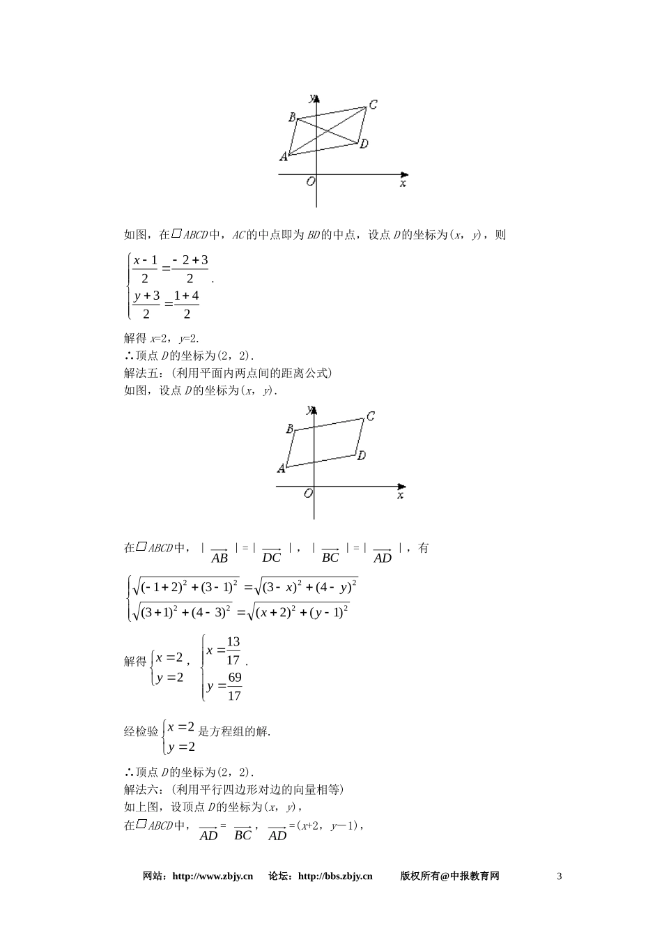 【精品】高一数学 5.4平面向量的坐标运算（备课资料） 大纲人教版必修_第3页