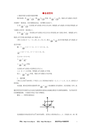 【精品】高一数学 5.4平面向量的坐标运算（备课资料） 大纲人教版必修