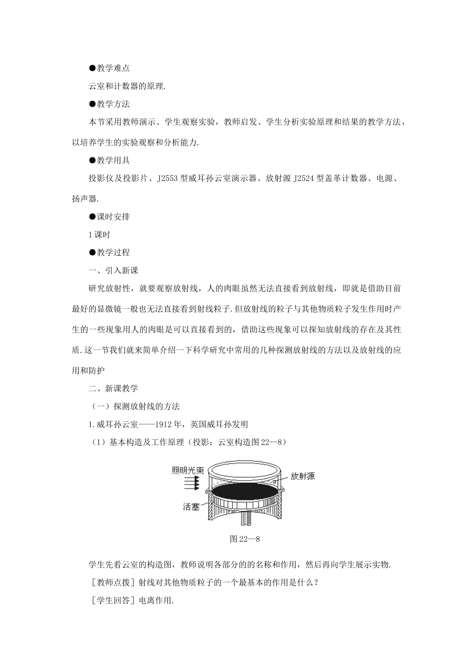 【精品】高三物理 第二十二章 原子核  四、放射性的应用与防护(第一课时)_第2页