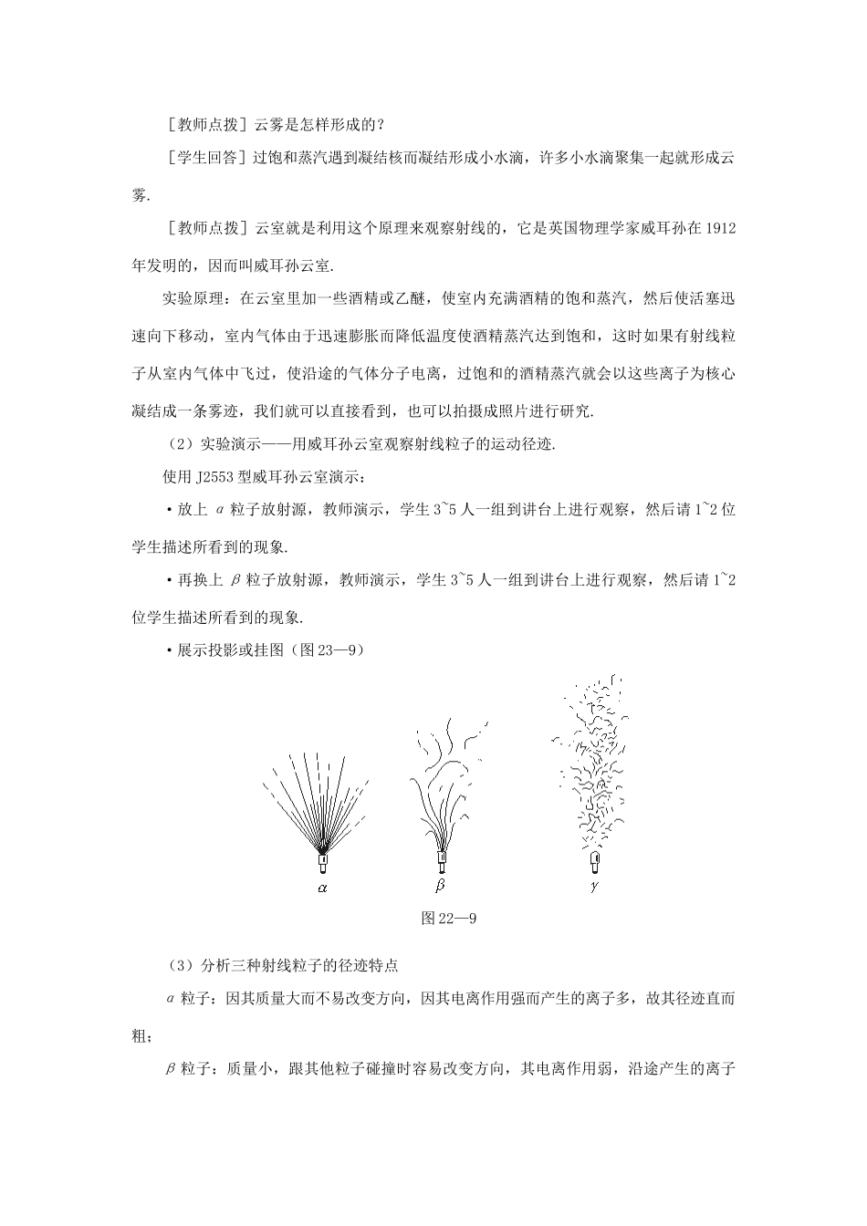 【精品】高三物理 第二十二章 原子核  四、放射性的应用与防护(第一课时)_第3页