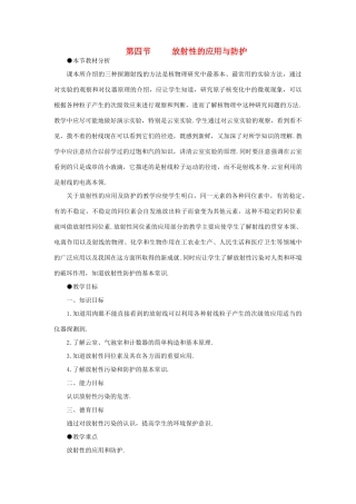 【精品】高三物理 第二十二章 原子核  四、放射性的应用与防护(第一课时)