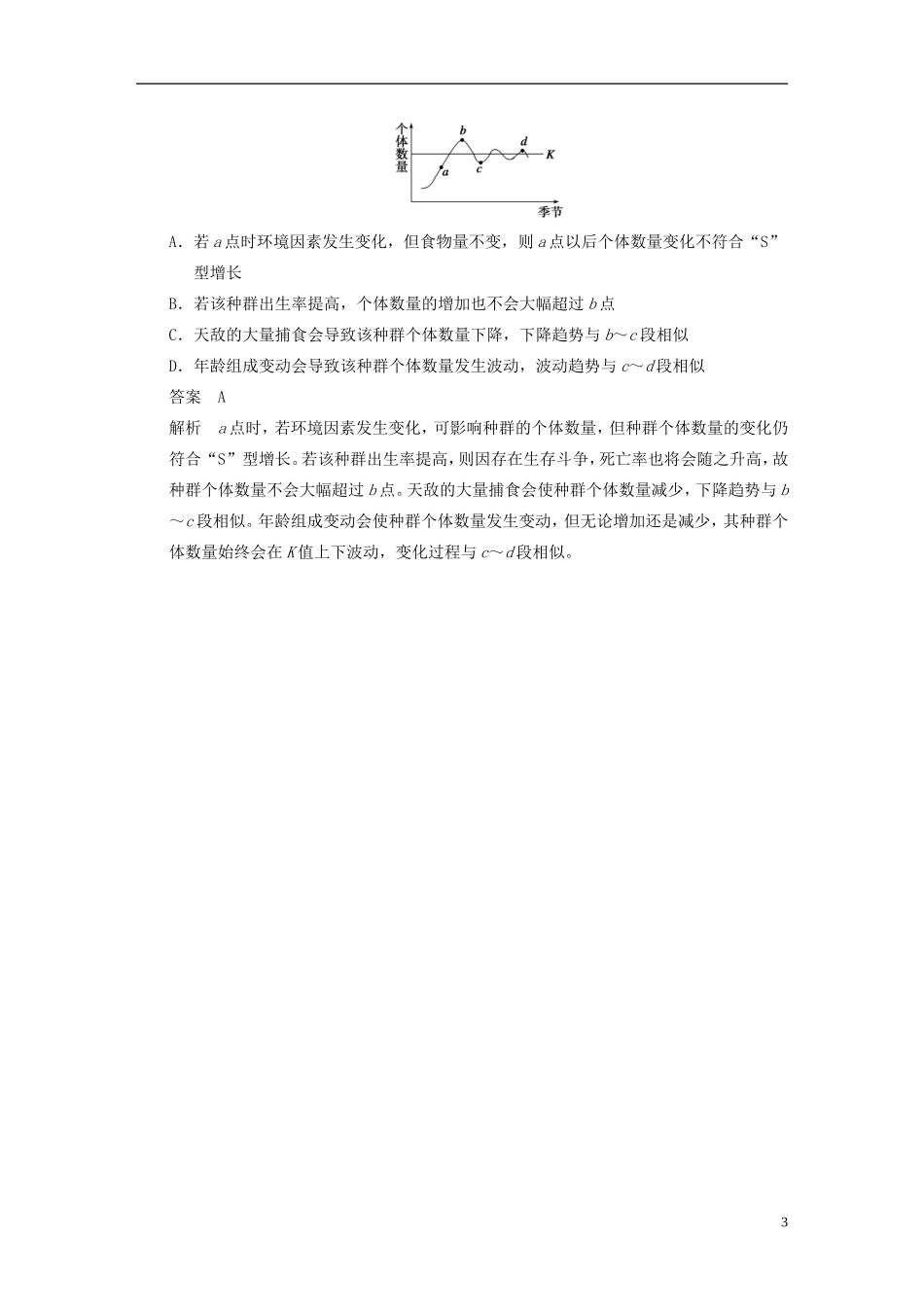 【步步高】（福建专用）2014高考生物二轮复习 第二篇 3-4 种群和群落导学案_第3页