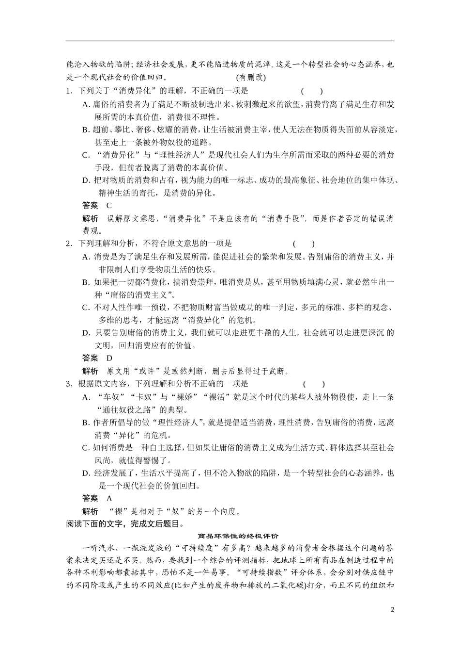 【步步高】（安徽版）2014高考语文二轮诊断突破 如何进行三重比对，突破辨析选项正误的瓶颈学案_第2页