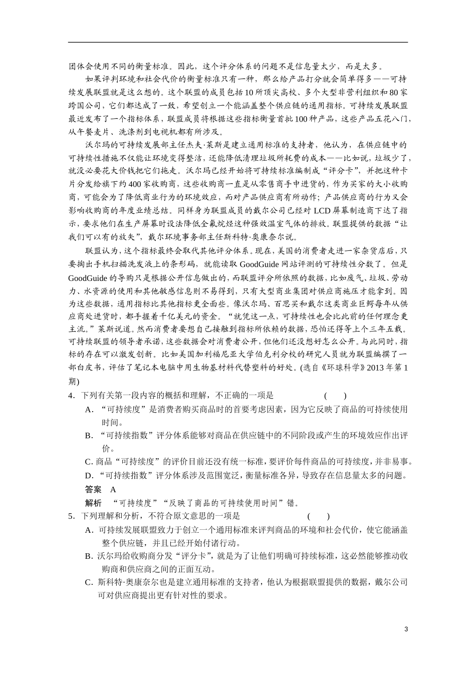 【步步高】（安徽版）2014高考语文二轮诊断突破 如何进行三重比对，突破辨析选项正误的瓶颈学案_第3页