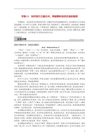 【步步高】（安徽版）2014高考语文二轮诊断突破 如何进行三重比对，突破辨析选项正误的瓶颈学案
