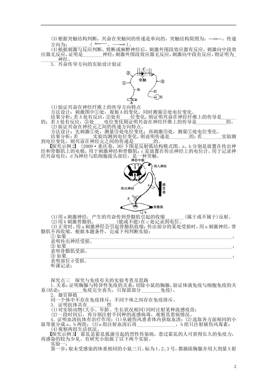 【步步高】2015届高考生物一轮复习 第八单元 第39讲 生命活动调节知识拓展与相关题型探究学案 苏教版_第2页