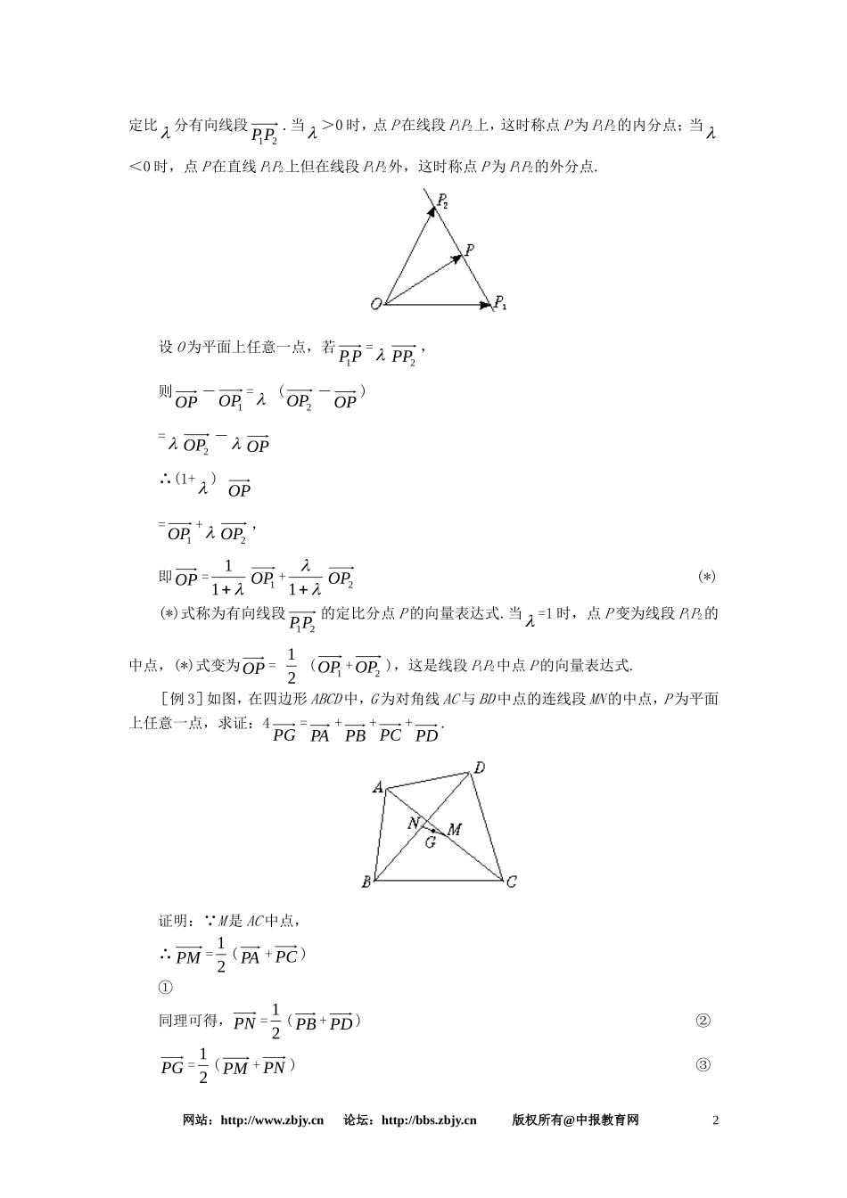 【精品】高一数学 5.5线段的定比分点（备课资料） 大纲人教版必修_第2页