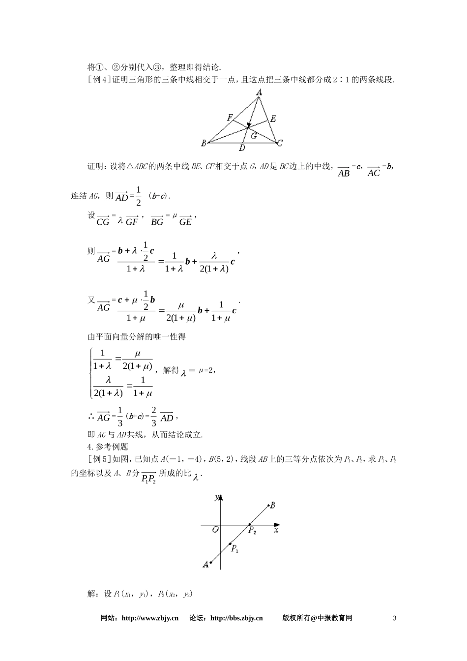【精品】高一数学 5.5线段的定比分点（备课资料） 大纲人教版必修_第3页