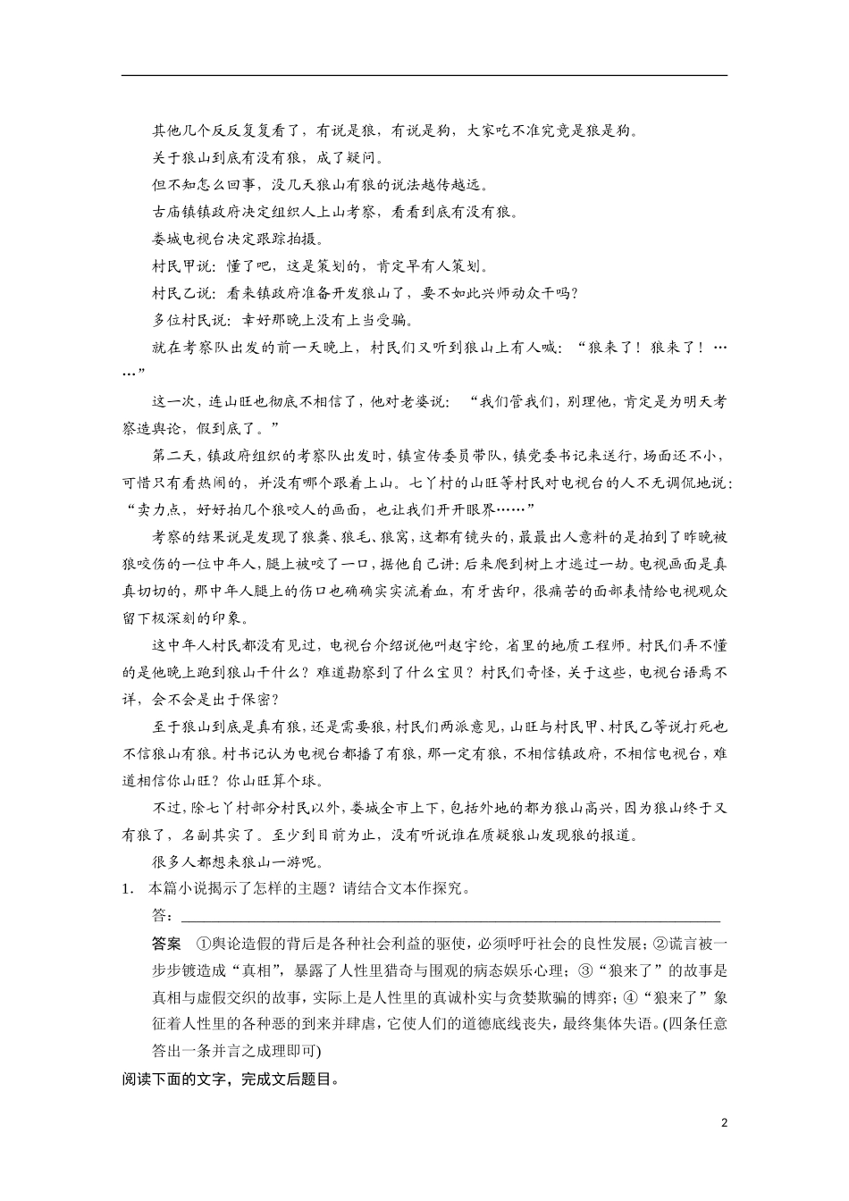 【步步高】（安徽版）2014高考语文二轮诊断突破 如何进行主题类探究学案_第2页