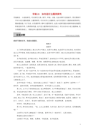 【步步高】（安徽版）2014高考语文二轮诊断突破 如何进行主题类探究学案