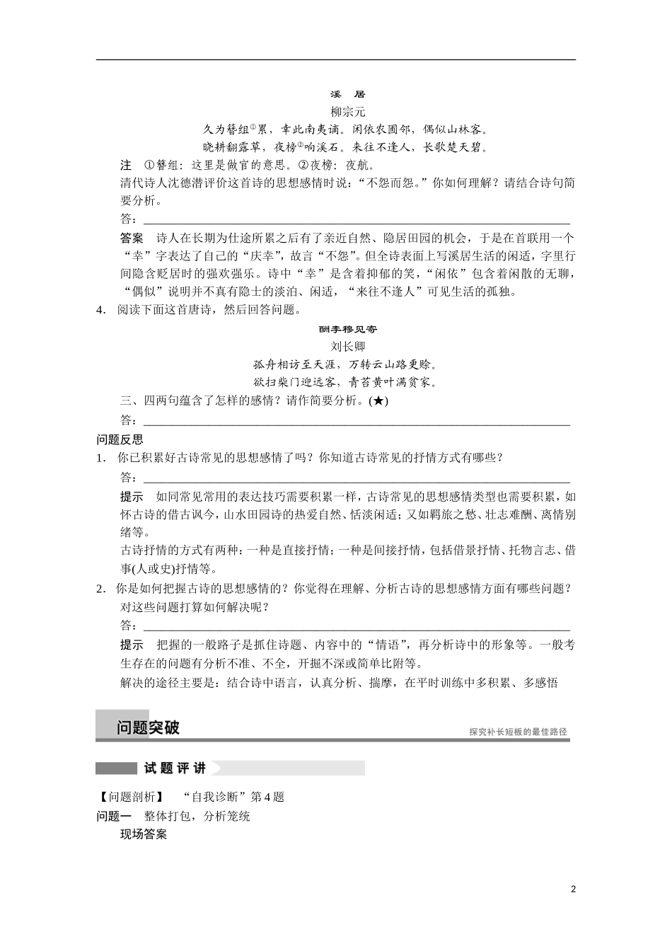 【步步高】（安徽版）2014高考语文二轮诊断突破 如何深度分析概括古诗的思想感情学案_第2页