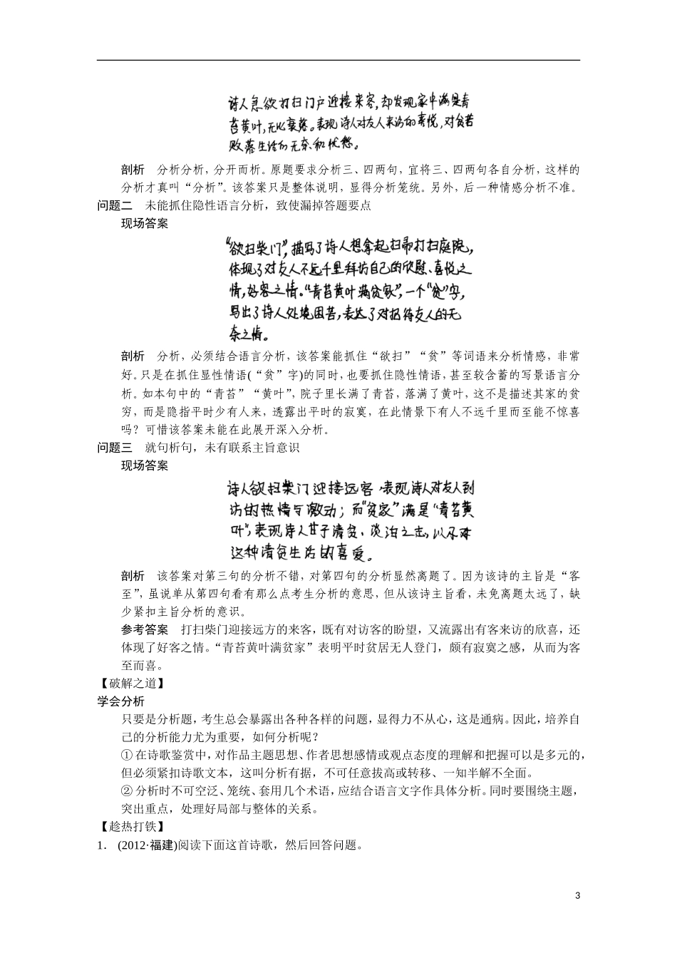 【步步高】（安徽版）2014高考语文二轮诊断突破 如何深度分析概括古诗的思想感情学案_第3页