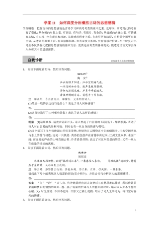 【步步高】（安徽版）2014高考语文二轮诊断突破 如何深度分析概括古诗的思想感情学案