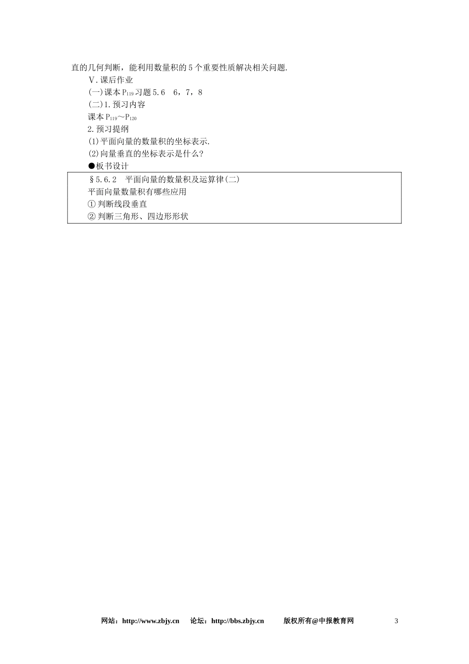 【精品】高一数学 5.6平面向量的数量积及运算律（第二课时） 大纲人教版必修_第3页